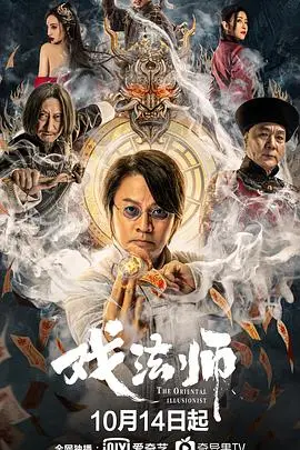 《戏法师》:魔幻与救赎,一场视觉盛宴与心灵洗礼