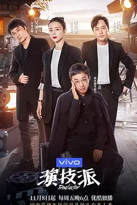 演技派:揭秘娱乐圈生存法则,实力演员的奋斗之路