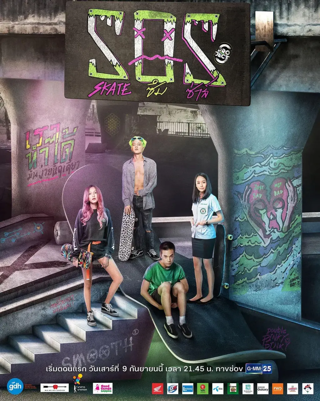 《极限S:滑板篇》:速度与激情的碰撞,极限运动的青春赞歌!