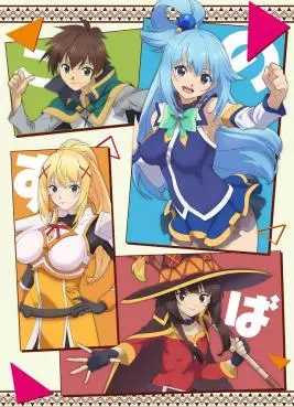 《为美好的世界献上祝福!第三季》:异世界爆笑冒险再启程!