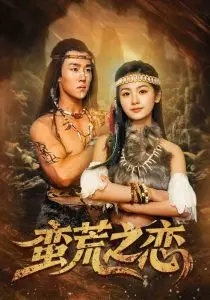 《蛮荒之恋》:狂野西部中的禁忌之爱,命运的残酷抉择