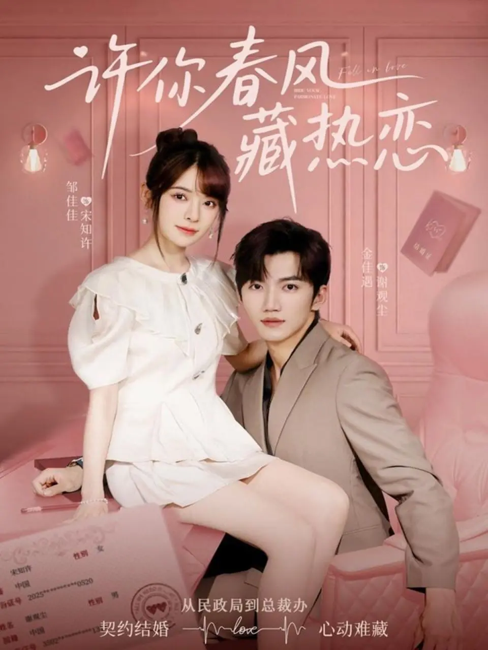 《许你春风藏热恋》:甜度超标!双向奔赴的青春恋爱,谁看了不说一句羡慕!