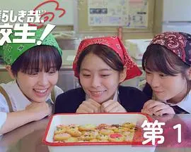 《太棒了,高中生!》:青春期的躁动与迷茫,爆笑演绎热血校园生活,找回最初的梦想!