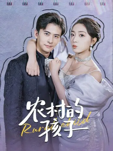 《农村的孩子》:一部触动灵魂的现实主义佳作,看泥土里开出的花!